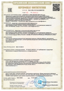 Сертификат соответствия на переносные огнетушители ОВЭ-5