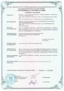 Сертификат соответствия устройства пожаротушения оперативного применения УПМ